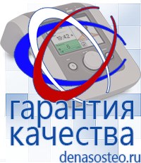Медицинская техника - denasosteo.ru Электроды для аппаратов Скэнар в Рошале